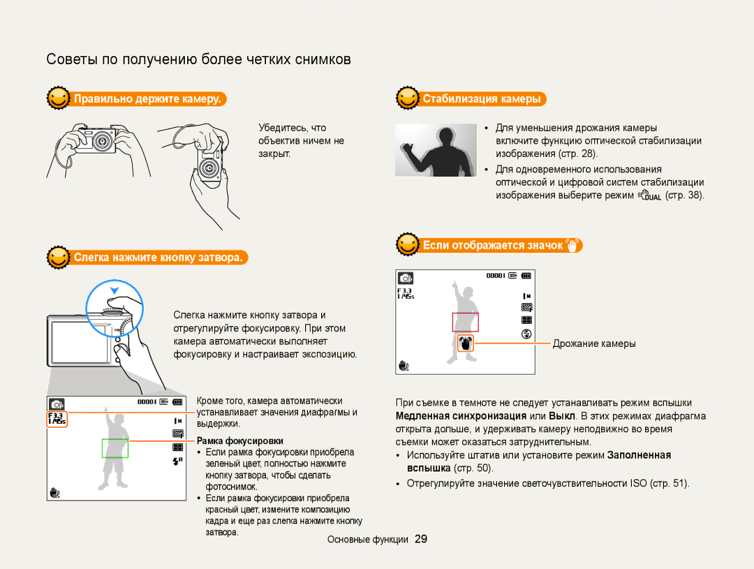 Samsung EC-PL170ZBPBRU Правильно держите камеру Стабилизация камеры, Съемки может оказаться затруднительным, Вспышка стр 