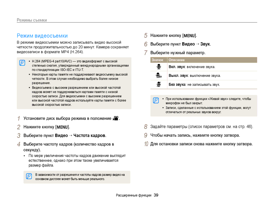 Samsung EC-PL170ZBPSRU, EC-PL170ZBPBE2, EC-PL170ZFPLRU manual Режим видеосъемки, Выберите пункт Видео “ Частота кадров 