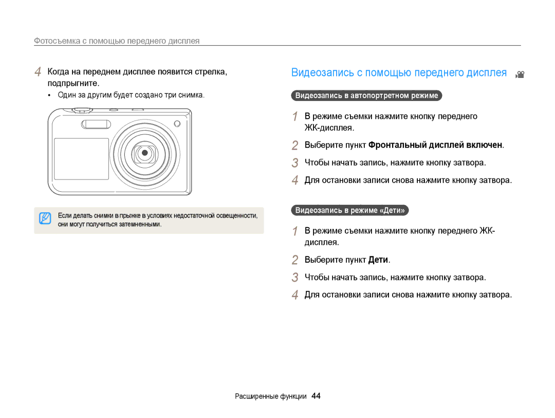 Samsung EC-PL170ZFPBRU Когда на переднем дисплее появится стрелка, Подпрыгните, Выберите пункт Фронтальный дисплей включен 