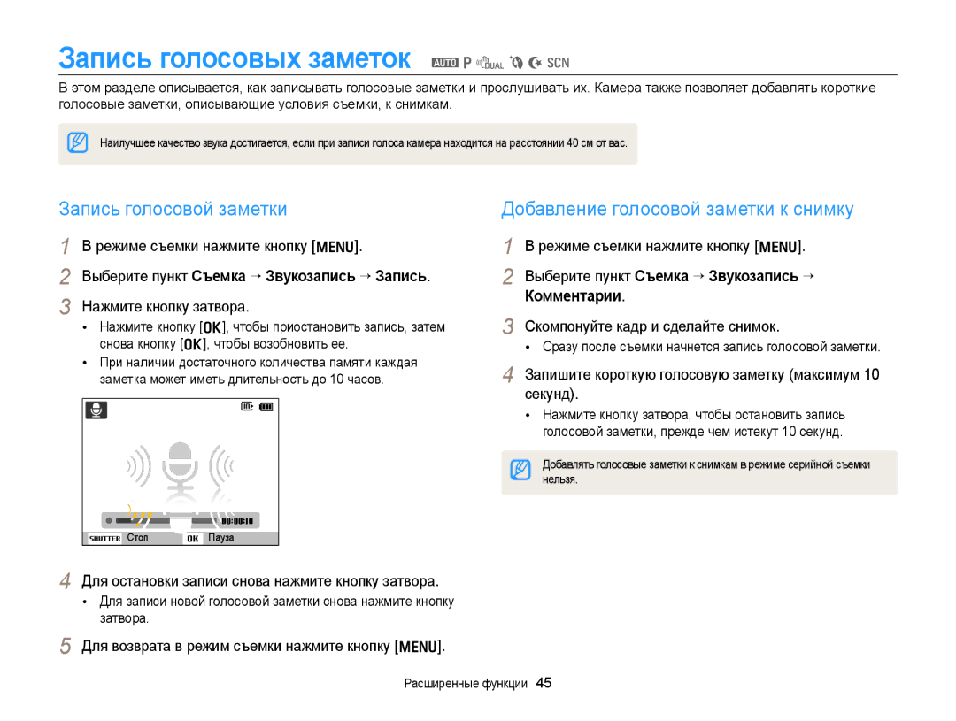 Samsung EC-PL170ZBPLRU, EC-PL170ZBPBE2, EC-PL170ZFPLRU manual Запись голосовых заметок a p d b N s, Запись голосовой заметки 