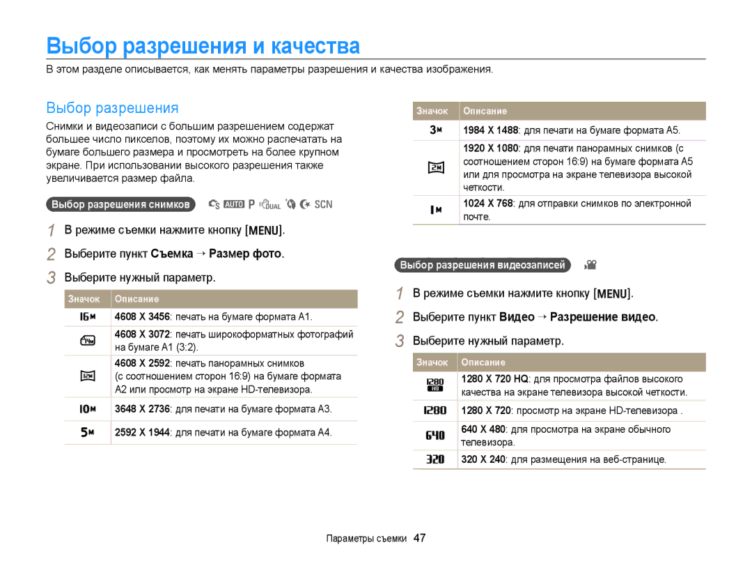 Samsung EC-PL170ZFPSRU, EC-PL170ZBPBE2, EC-PL170ZFPLRU Выбор разрешения и качества, Выберите пункт Съемка “ Размер фото 