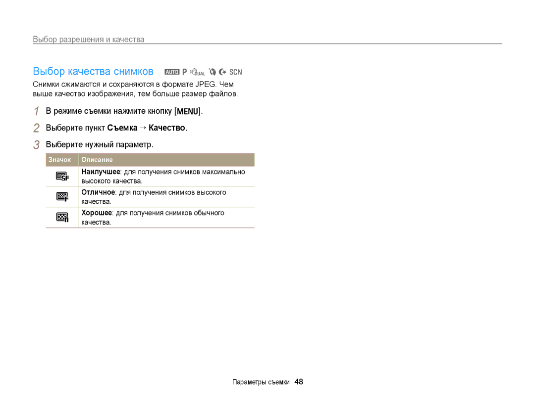 Samsung EC-PL170ZBPBE2, EC-PL170ZFPLRU, EC-PL170ZBPBRU manual Выбор качества снимков a p d b N s, Выбор разрешения и качества 