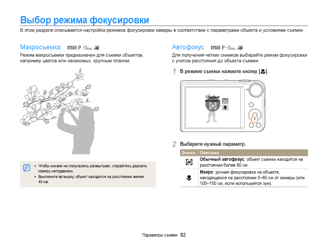 Samsung EC-PL170ZBPLRU manual Выбор режима фокусировки, Макросъемка a p d, Автофокус a p d, Режиме съемки нажмите кнопку c 