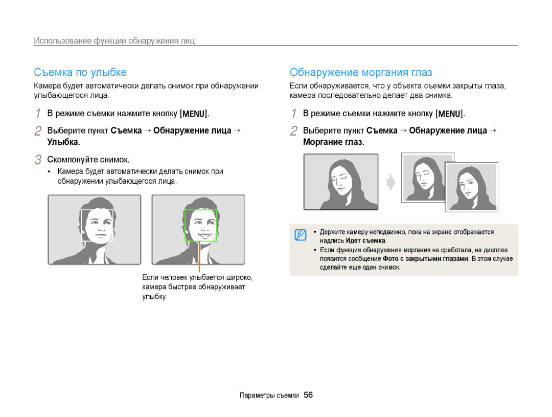 Samsung EC-PL170ZFPLRU, EC-PL170ZBPBE2 Съемка по улыбке Обнаружение моргания глаз, Использование функции обнаружения лиц 