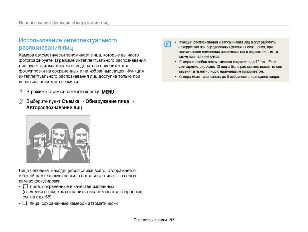 Samsung EC-PL170ZBPBRU, EC-PL170ZBPBE2 manual Некорректно при определенных условиях освещения, при, Также при наличии очков 