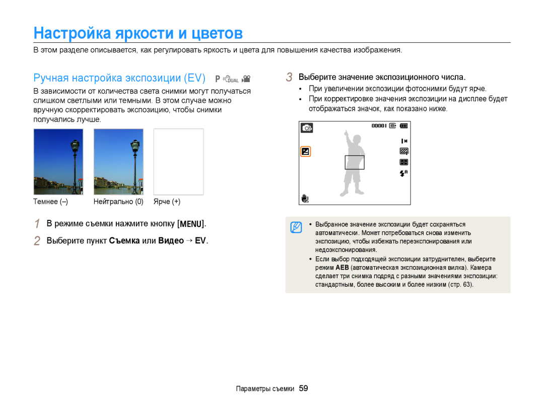 Samsung EC-PL170ZBPLRU, EC-PL170ZBPBE2, EC-PL170ZFPLRU manual Настройка яркости и цветов, Ручная настройка экспозиции EV p d 