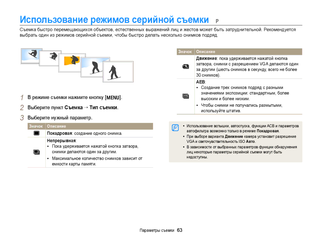 Samsung EC-PL170ZFPLRU manual Использование режимов серийной съемки p, Выберите пункт Съемка “ Тип съемки, Непрерывная 