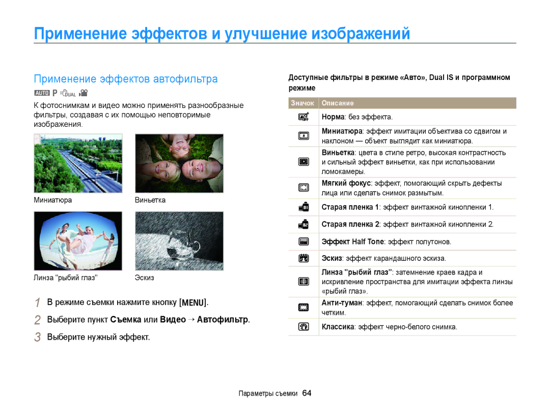 Samsung EC-PL170ZBPBRU Применение эффектов и улучшение изображений, Применение эффектов автофильтра, Норма без эффекта 