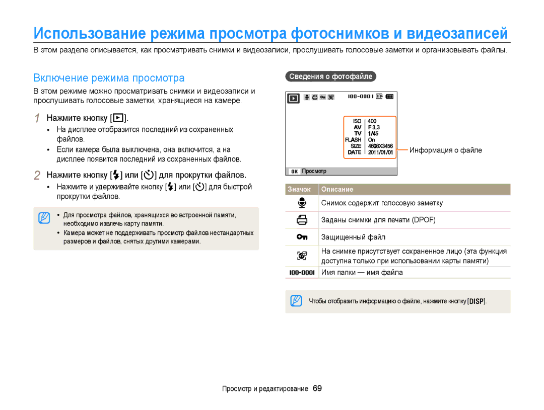 Samsung EC-PL170ZBPBE2 manual Включение режима просмотра, Нажмите кнопку P, Нажмите кнопку F или t для прокрутки файлов 