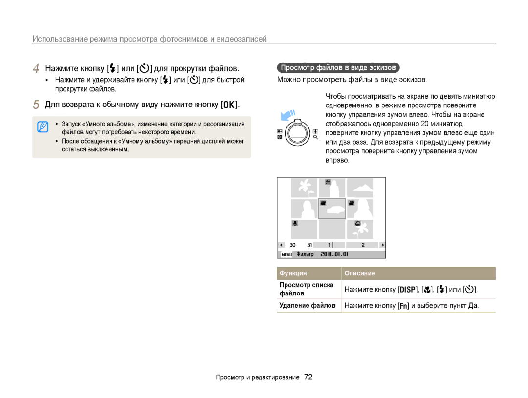 Samsung EC-PL170ZFPBRU, EC-PL170ZBPBE2 manual Для возврата к обычному виду нажмите кнопку o, Просмотр файлов в виде эскизов 