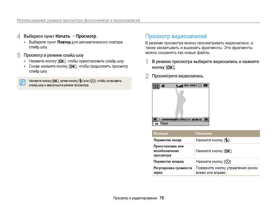 Samsung EC-PL170ZBPBE2 Просмотр видеозаписей, Выберите пункт Начать “ Просмотр, Просмотр в режиме слайд-шоу, Кнопку o 