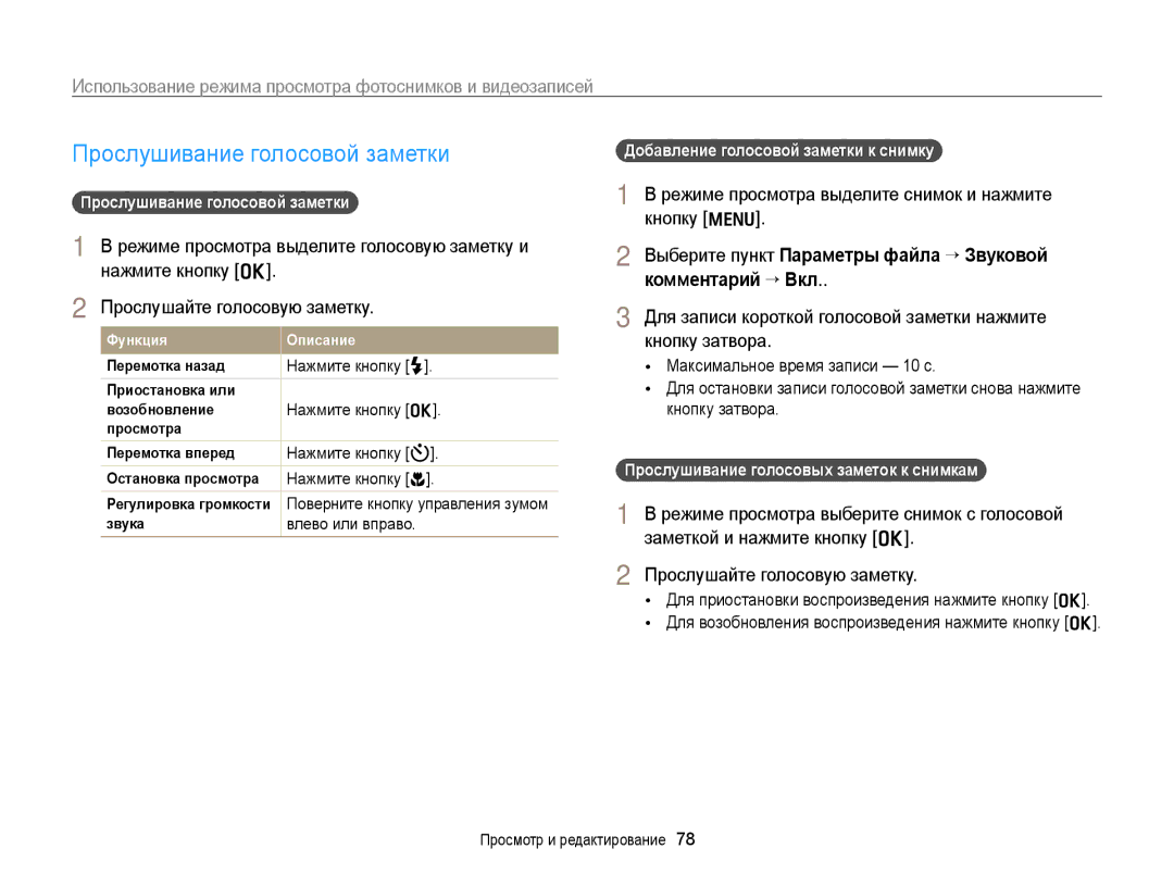 Samsung EC-PL170ZBPBRU manual Прослушивание голосовой заметки, Режиме просмотра выделите снимок и нажмите кнопку m 