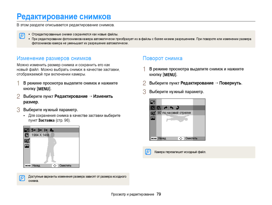 Samsung EC-PL170ZFPBRU, EC-PL170ZBPBE2, EC-PL170ZFPLRU Редактирование снимков, Изменение размеров снимков, Поворот снимка 