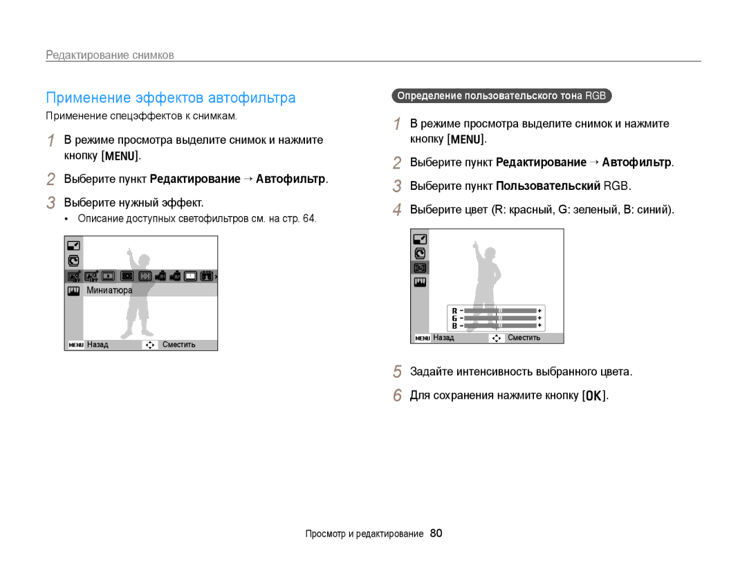 Samsung EC-PL170ZBPLRU, EC-PL170ZBPBE2 manual Редактирование снимков, Выберите пункт Редактирование “ Автофильтр, Миниатюра 