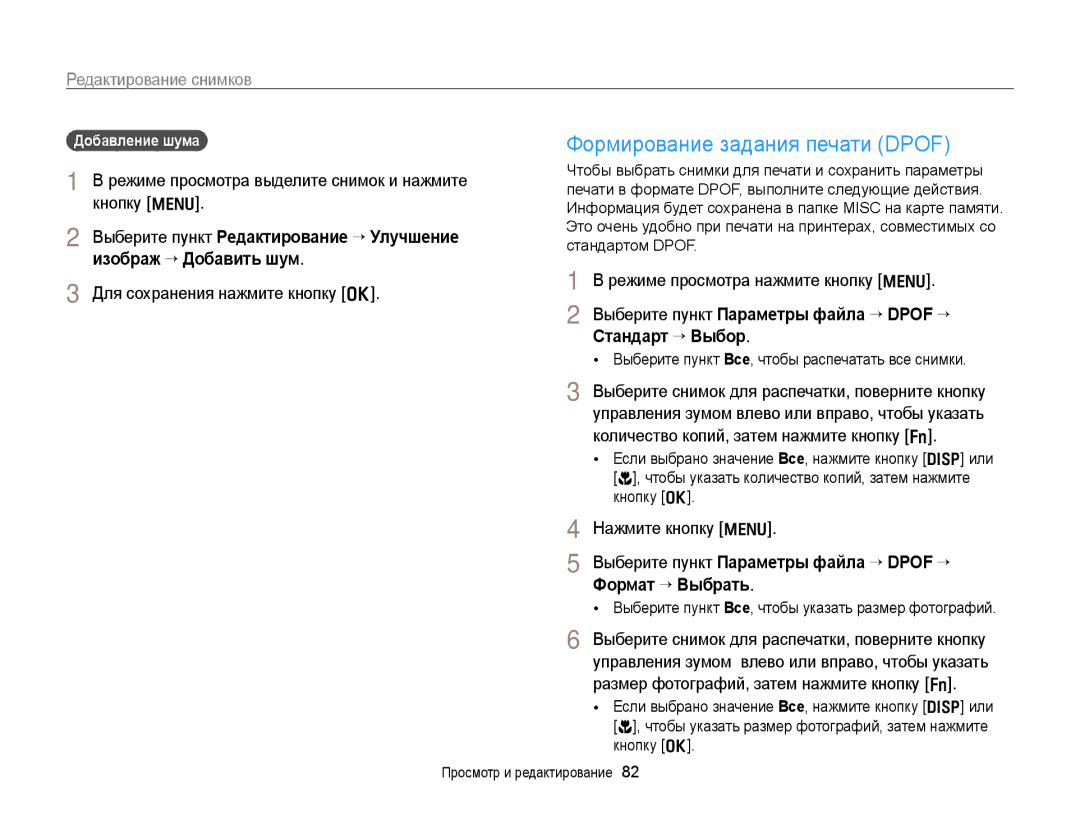 Samsung EC-PL170ZFPSRU manual Формирование задания печати Dpof, Выберите пункт Параметры файла “ Dpof “ Стандарт “ Выбор 