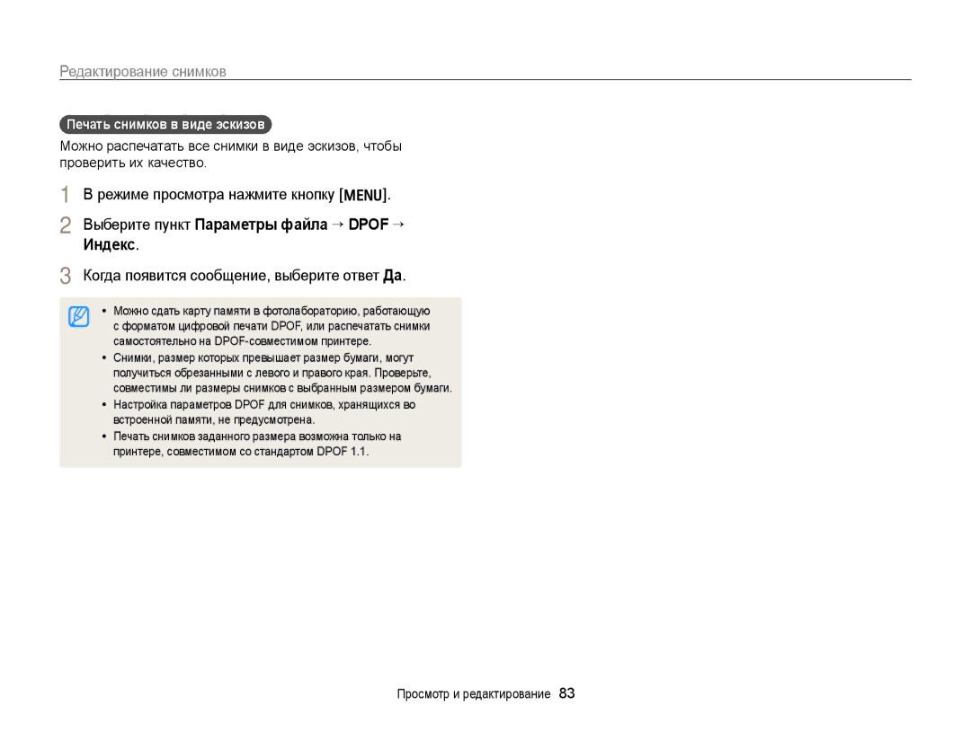 Samsung EC-PL170ZBPBE2, EC-PL170ZFPLRU manual Выберите пункт Параметры файла “ Dpof “, Индекс, Печать снимков в виде эскизов 