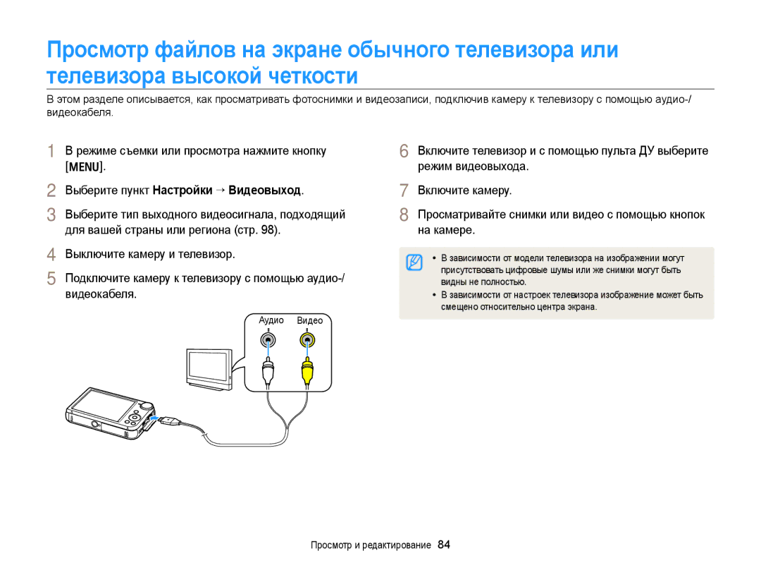 Samsung EC-PL170ZFPLRU Режиме съемки или просмотра нажмите кнопку m, Выберите пункт Настройки “ Видеовыход, Аудио Видео 