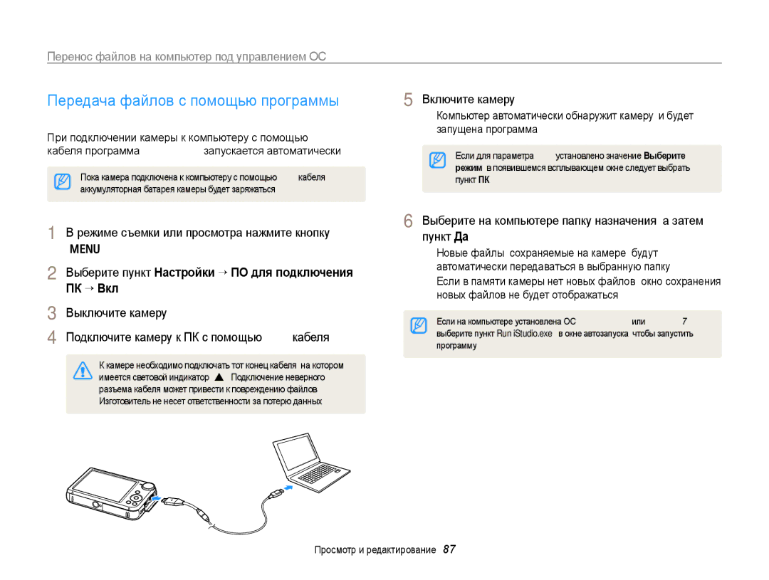 Samsung EC-PL170ZBPLRU, EC-PL170ZBPBE2, EC-PL170ZFPLRU, EC-PL170ZBPBRU Передача файлов с помощью программы Intelli-studio 