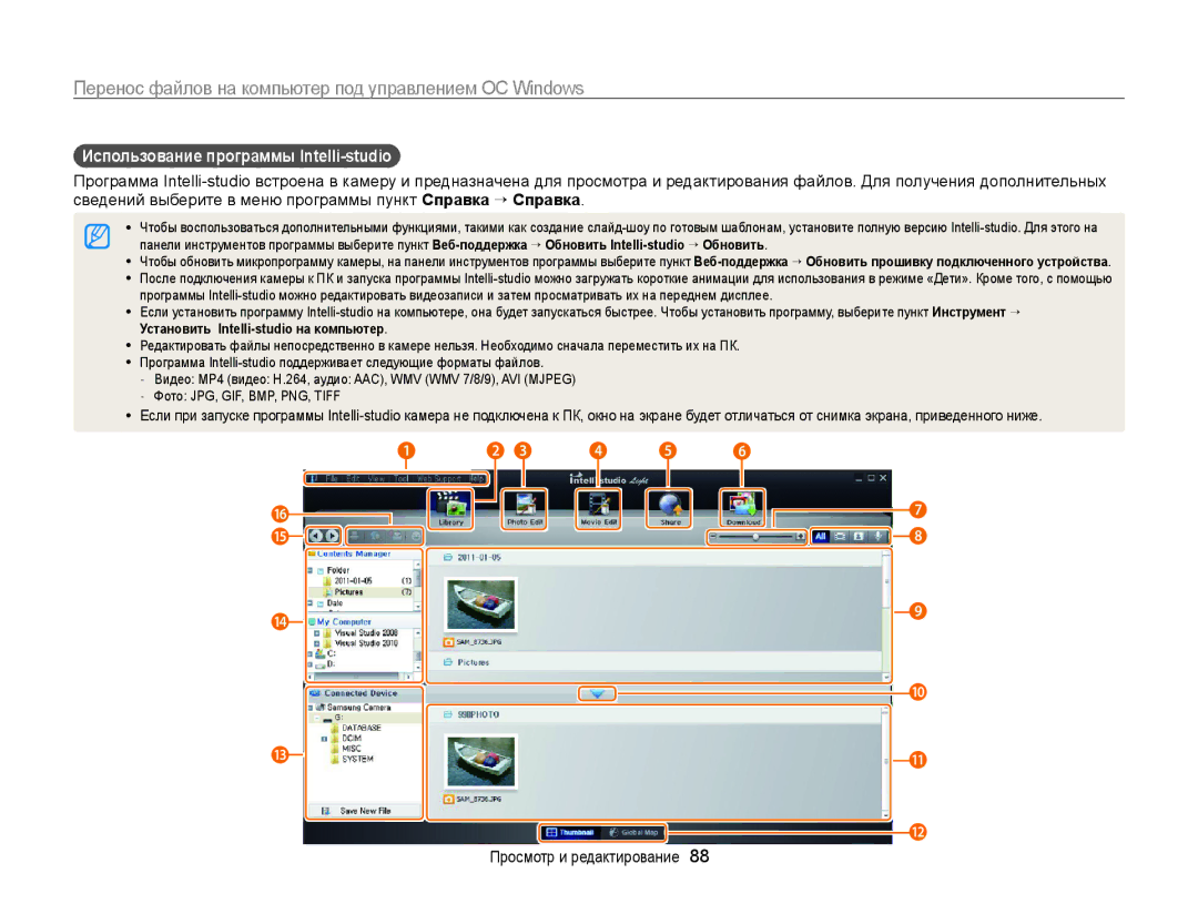 Samsung EC-PL170ZBPSRU, EC-PL170ZBPBE2, EC-PL170ZFPLRU, EC-PL170ZBPBRU, EC-PL170ZFPBRU Использование программы Intelli-studio 