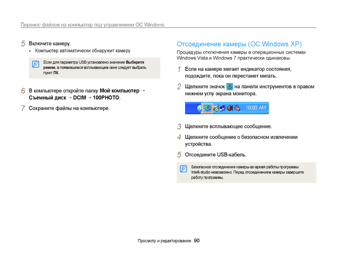 Samsung EC-PL170ZBPBE2, EC-PL170ZFPLRU, EC-PL170ZBPBRU Отсоединение камеры ОС Windows XP, Съемный диск “ Dcim ““100PHOTO 