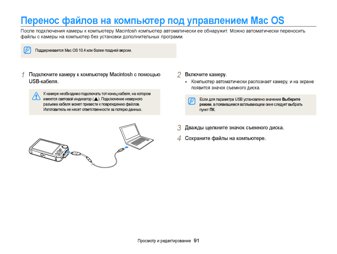 Samsung EC-PL170ZFPLRU, EC-PL170ZBPBE2, EC-PL170ZBPBRU, EC-PL170ZFPBRU Перенос файлов на компьютер под управлением Mac OS 