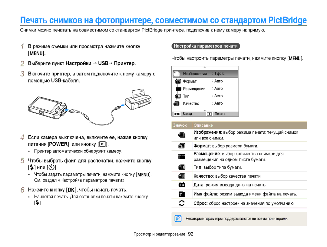 Samsung EC-PL170ZBPBRU Выберите пункт Настройки “ USB“ Принтер, Чтобы выбрать файл для распечатки, нажмите кнопку F или t 