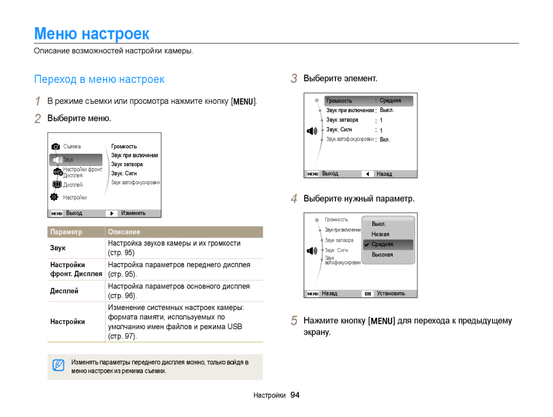 Samsung EC-PL170ZBPLRU, EC-PL170ZBPBE2, EC-PL170ZFPLRU manual Меню настроек, Переход в меню настроек, Выберите элемент 