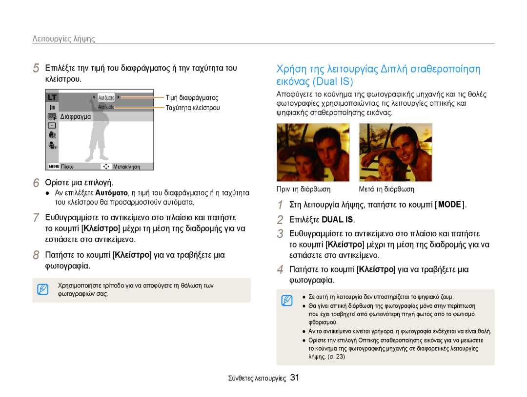 Samsung EC-PL200ZBPBE3, EC-PL200ZBPSE3 manual Εικόνας Dual is 