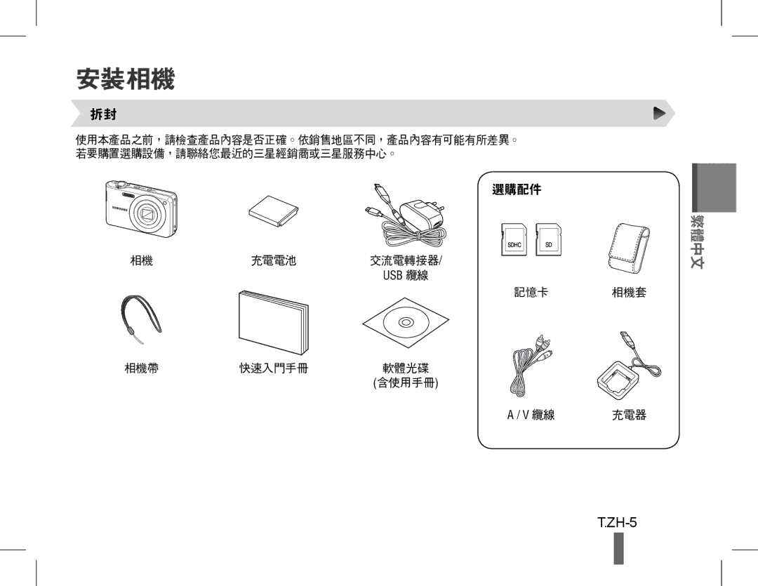 Samsung EC-PL200ZDPSIR, EC-PL200ZBPRE1, EC-PL90ZZBPRE1, EC-PL90ZZBARE1, EC-PL90ZZBPEE1, EC-PL200ZBPBE1 manual 安裝相機, ZH-5 