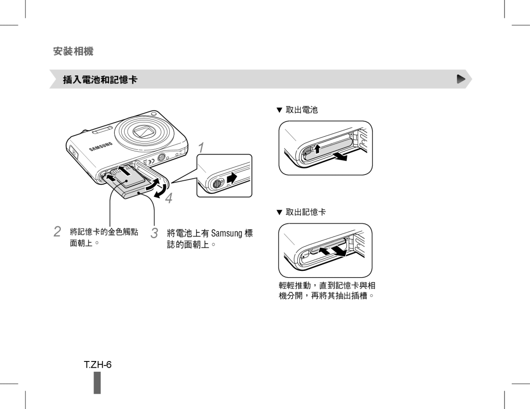 Samsung EC-PL90ZZBPRSA, EC-PL200ZBPRE1, EC-PL90ZZBPRE1, EC-PL90ZZBARE1, EC-PL90ZZBPEE1, EC-PL200ZBPBE1 manual 安裝相機, ZH-6 