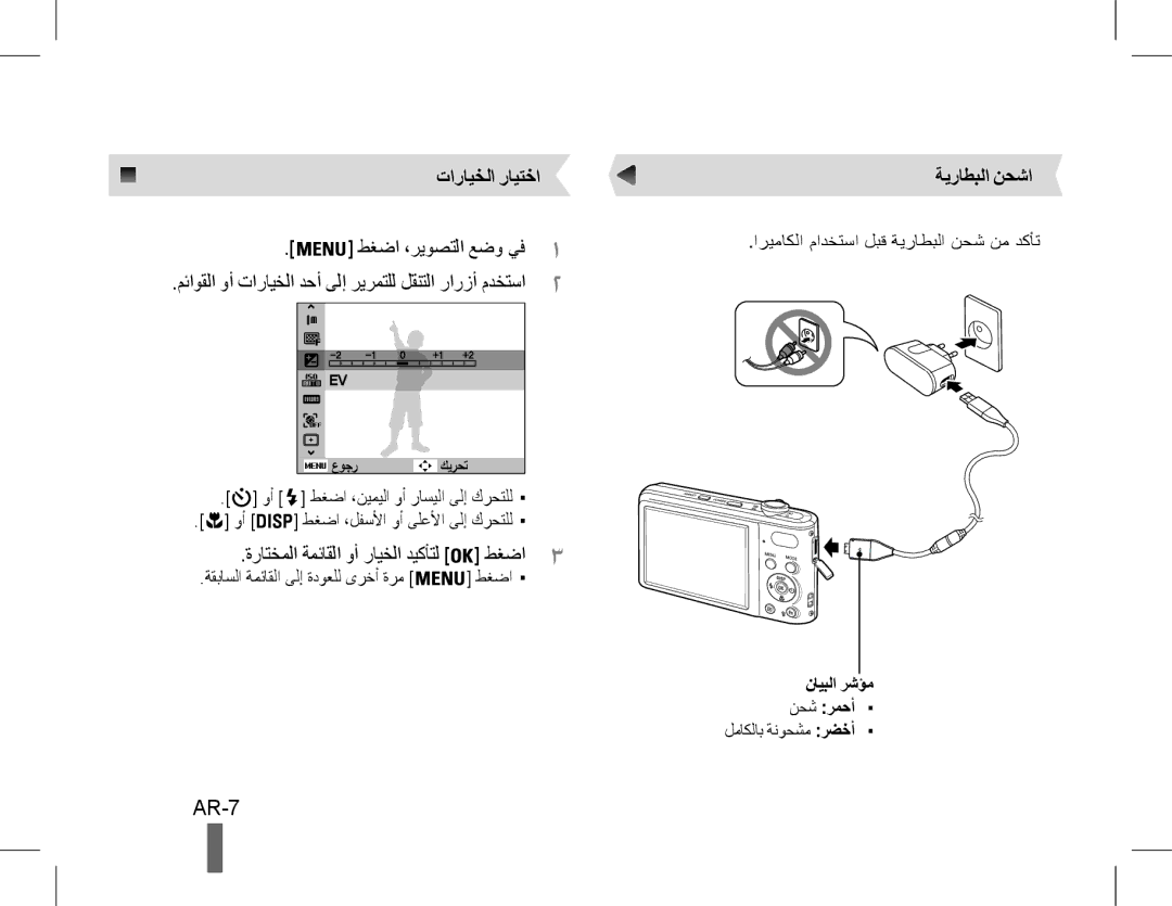 Samsung EC-PL90ZZBAEE3 AR-7, تارايخلا رايتخا ةيراطبلا نحشا, طغضا ،ريوصتلا عضو يف1, ةراتخملا ةمئاقلا وأ رايخلا ديكأتل طغضا3 