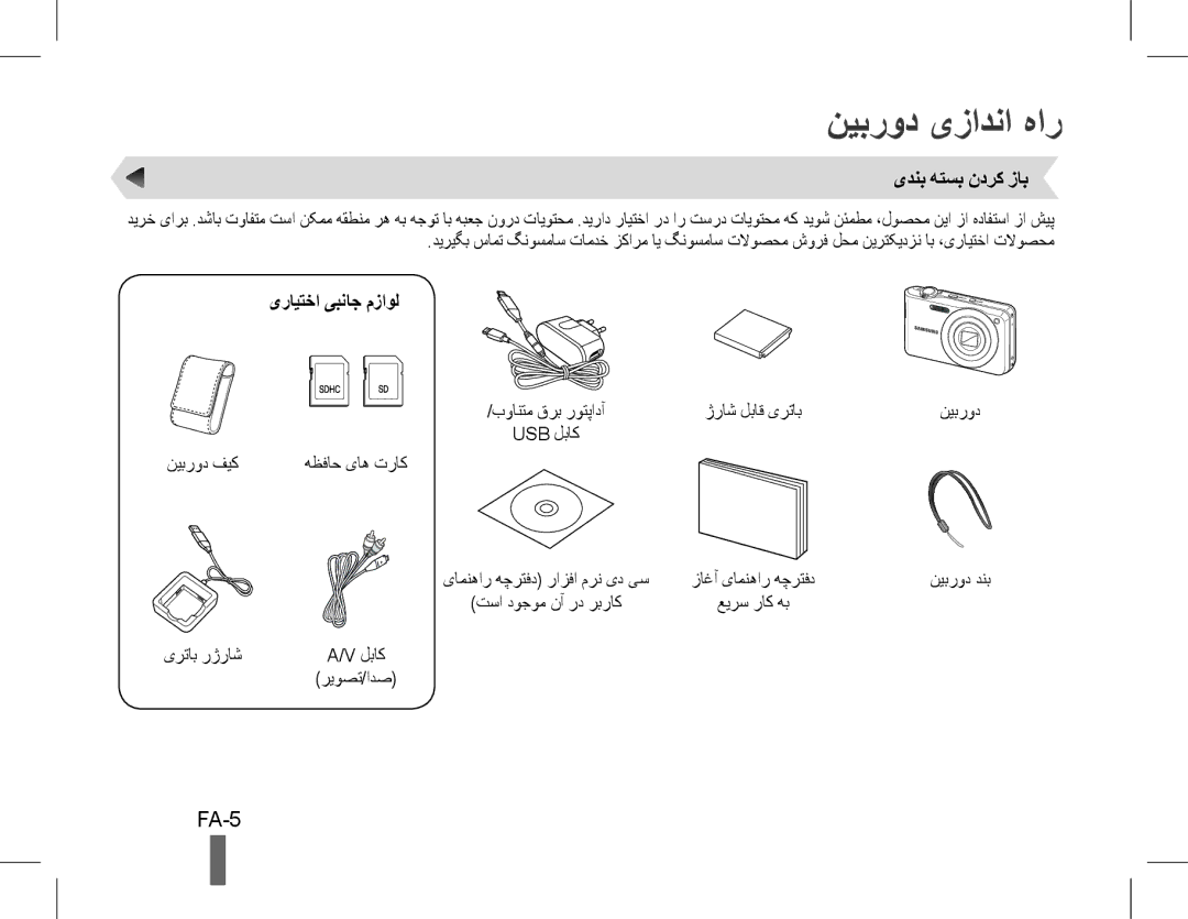 Samsung EC-PL200ZBPSRU, EC-PL200ZBPRE1, EC-PL90ZZBPRE1 نیبرود یزادنا هار, FA-5, یدنب هتسب ندرک زاب, یرایتخا یبناج مزاول 