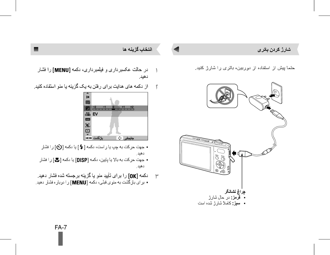 Samsung EC-PL200ZBPBRU manual FA-7, اه هنیزگ باختنا, راشف ار همکد ،یرادربملیف و یرادربسکع تلاح رد1 دیهد, یرتاب ندرک ژراش 