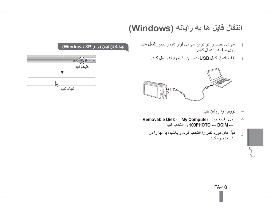 Samsung EC-PL90ZZBPRE1, EC-PL200ZBPRE1, EC-PL90ZZBARE1, EC-PL90ZZBPEE1 manual Windows هنایار هب اه لیاف لاقتنا, FA-10 