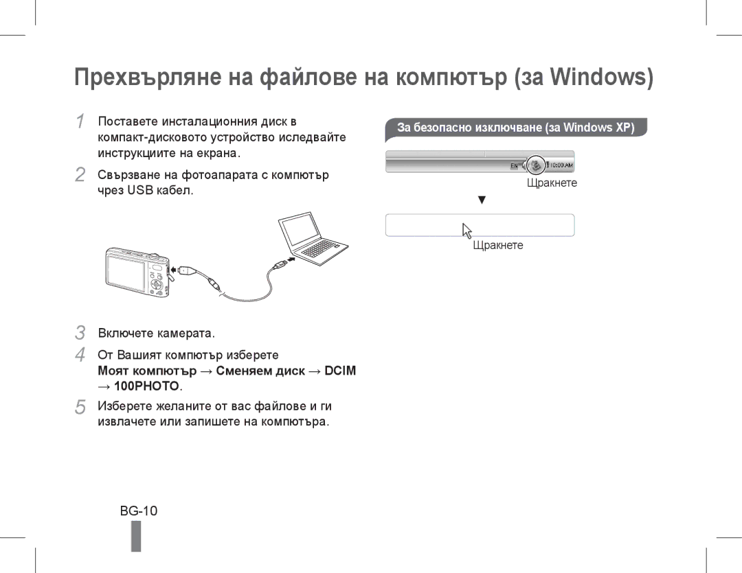 Samsung EC-PL90ZZBPEIL manual Прехвърляне на файлове на компютър за Windows, BG-10, Моят компютър → Сменяем диск → Dcim 