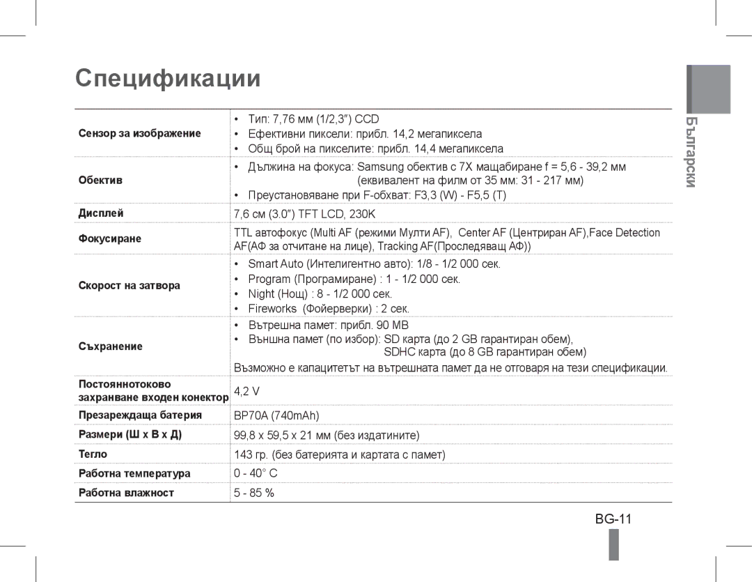 Samsung EC-PL90ZZDARIR, EC-PL200ZBPRE1, EC-PL90ZZBPRE1, EC-PL90ZZBARE1 Спецификации, BG-11, Сензор за изображение, Обектив 