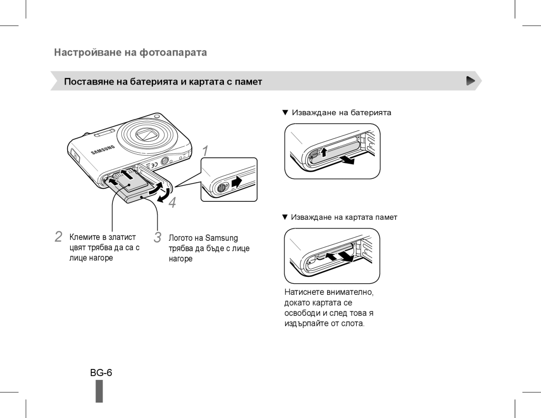 Samsung EC-PL90ZZBPRSA, EC-PL200ZBPRE1 manual Настройване на фотоапарата, BG-6, Поставяне на батерията и картата с памет 