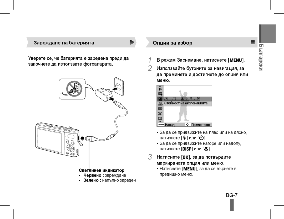 Samsung EC-PL200ZBPSE1, EC-PL200ZBPRE1, EC-PL90ZZBPRE1, EC-PL90ZZBARE1, EC-PL90ZZBPEE1 manual BG-7, Зареждане на батерията 