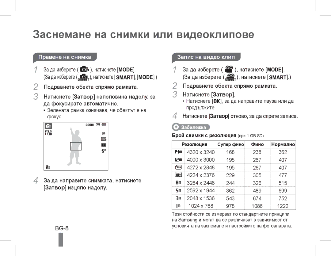 Samsung EC-PL90ZZBPAIL, EC-PL200ZBPRE1, EC-PL90ZZBPRE1, EC-PL90ZZBARE1 manual Заснемане на снимки или видеоклипове, BG-8 