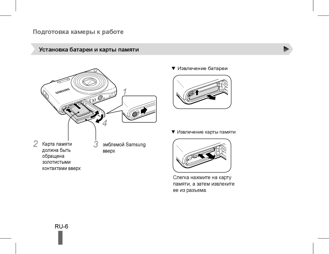 Samsung EC-PL90ZZBAEE3, EC-PL200ZBPRE1, EC-PL90ZZBPRE1, EC-PL90ZZBARE1, EC-PL90ZZBPEE1 RU-6, Установка батареи и карты памяти 