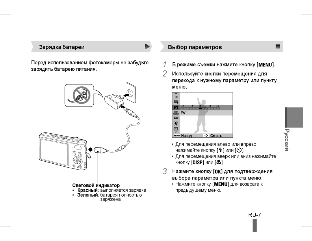 Samsung EC-PL90ZZBARE3, EC-PL200ZBPRE1 manual RU-7, Зарядка батареи, Режиме съемки нажмите кнопку, Меню, Световой индикатор 