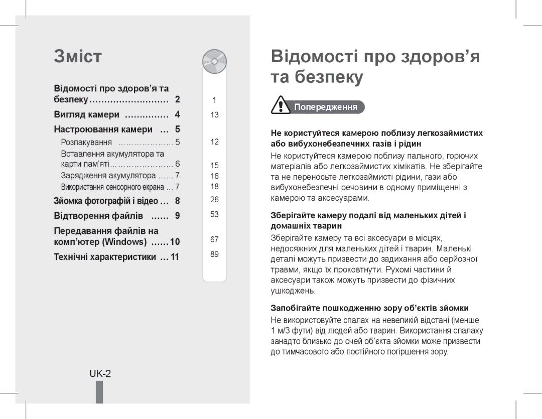 Samsung EC-PL90ZZBAAGB, EC-PL200ZBPRE1 manual Зміст, Відомості про здоров’я та безпеку, UK-2, Передавання файлів на 