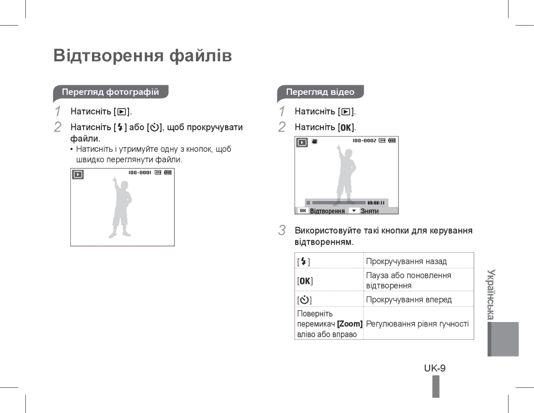 Samsung EC-PL200ZDPBIR Відтворення файлів, UK-9, Перегляд фотографій, Натисніть Або , щоб прокручувати Файли, Відтворенням 