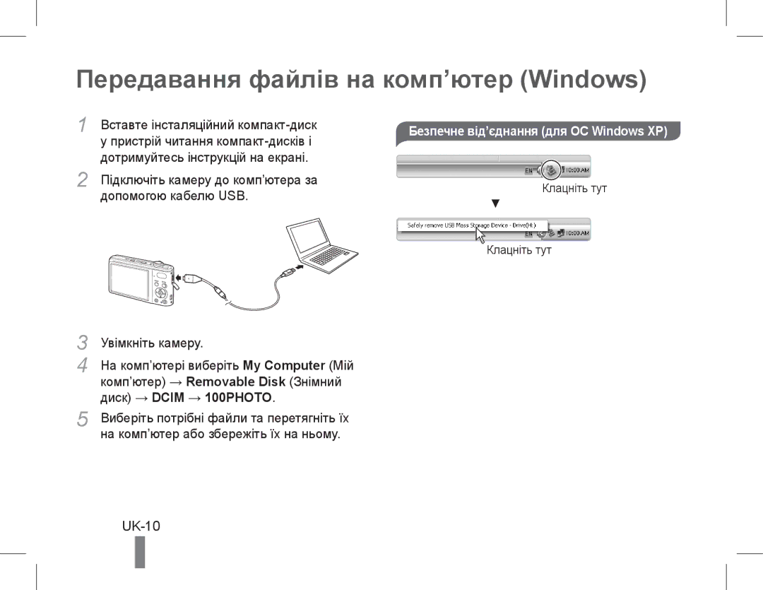 Samsung EC-PL200ZDPRIR, EC-PL200ZBPRE1 manual Передавання файлів на комп’ютер Windows, UK-10, Диск → Dcim → 100PHOTO 