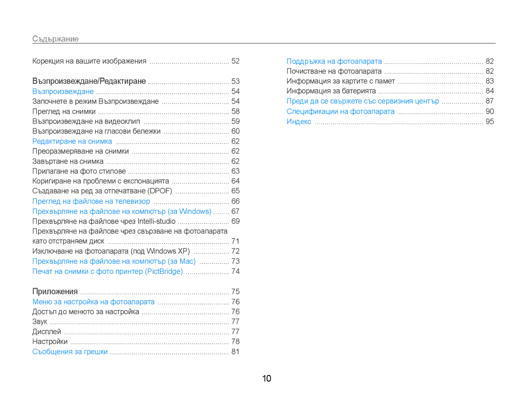 Samsung EC-PL200ZBPSE3, EC-PL200ZBPRE3, EC-PL200ZBPBE3 manual Съдържание 