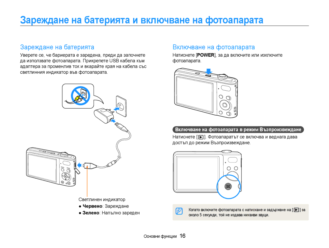 Samsung EC-PL200ZBPSE3 Зареждане на батерията и включване на фотоапарата, Включване на фотоапарата в режим Възпроизвеждане 