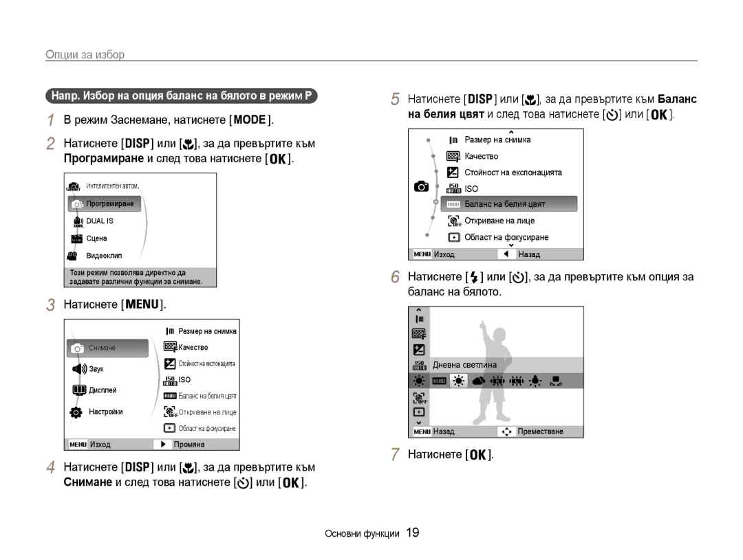 Samsung EC-PL200ZBPSE3, EC-PL200ZBPRE3, EC-PL200ZBPBE3 manual Опции за избор, Натиснете Или , за да превъртите към 