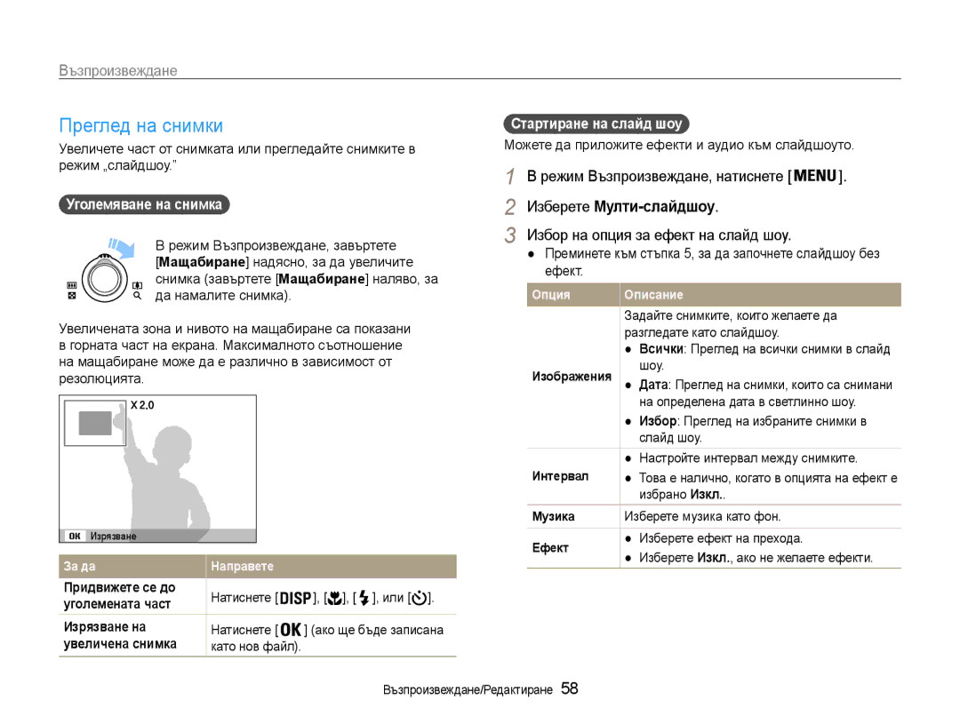 Samsung EC-PL200ZBPSE3 manual Преглед на снимки, Изберете Мулти-слайдшоу, Уголемяване на снимка, Стартиране на слайд шоу 