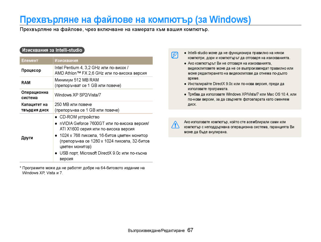 Samsung EC-PL200ZBPSE3, EC-PL200ZBPRE3 manual Прехвърляне на файлове на компютър за Windows, Изисквания за Intelli-studio 