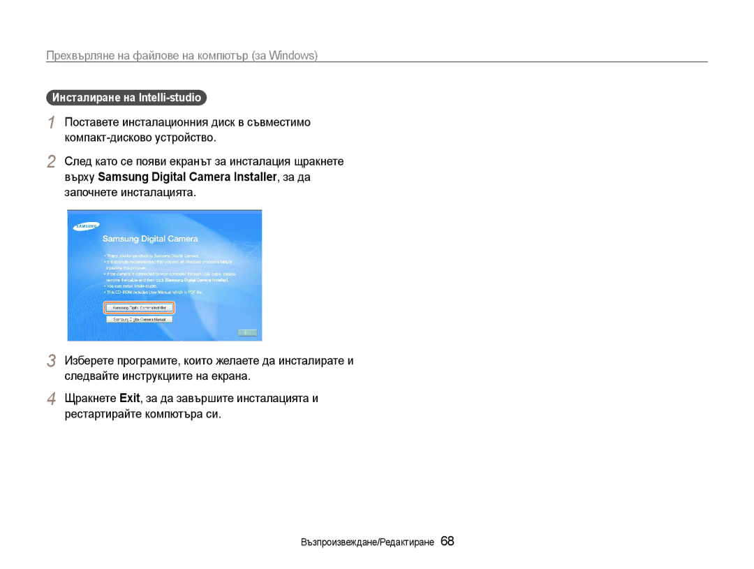 Samsung EC-PL200ZBPRE3, EC-PL200ZBPBE3 manual Прехвърляне на файлове на компютър за Windows, Инсталиране на Intelli-studio 